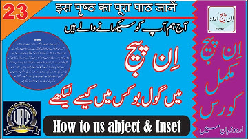 how to use object, runaround and inset coommand in inpage Class 23  in urdu hindi