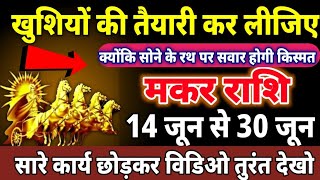 Capricorns will be lucky from June 14th to 30th, 2026, and will receive five big pieces of good n...