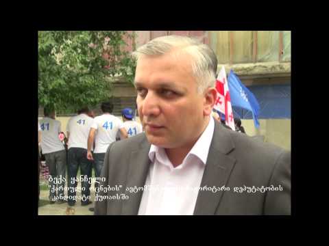 შოთა მურღულიამ ქუთაისში ავტოქარხნის მაჟორიტარი დეპუტატობის კანდიდატები წარადგინა