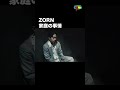 途中から俺と交代するZORN