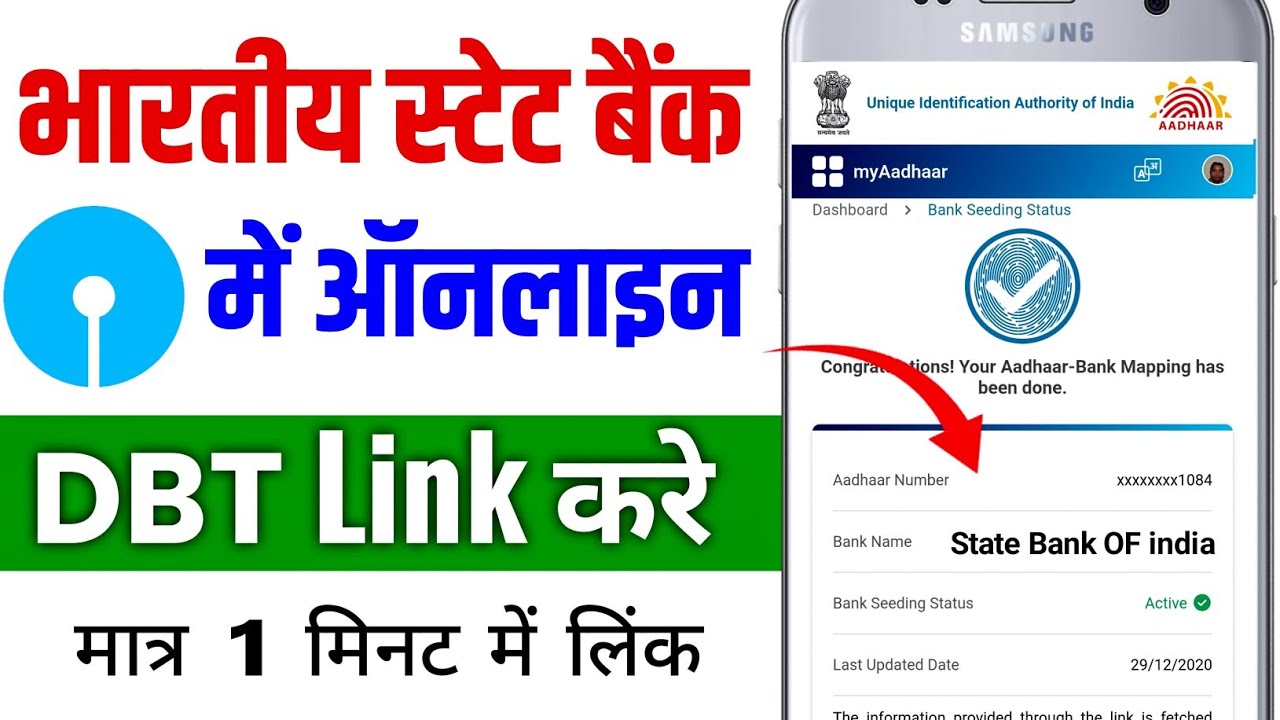 Enable Dbt Sbi Bank में DBT Enable कैसे करे | dbt enable hai aa nahi kaise check ...