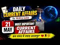 21 May 2026 Current Affairs | परीक्षा वाला सीधा बारूद 🚀 | SSC, Railway, NTPC | Nirbhay Pulse