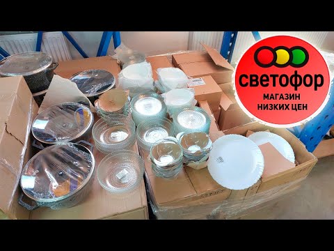 ‼️СВЕТОФОР🚦ВСТРЕЧАЙТЕ НОВУЮ ПОСУДУ✅️Блюда,тарелки,кастрюли