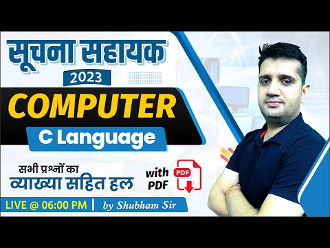 C Language | Computer Shubham Sir | Informatics Assistant 2023 | Suchna Sahayak 2023