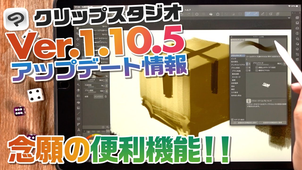 クリスタのアップデートがきた Photoshopブラシが読み込めるようになりました ブラシの配布も Clip Studio Youtube