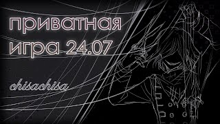 видео: Приватная игра 24.07 | Кокичи Ома | Danganronpa Online картинка: Приватная игра 24.07 | Кокичи Ома | Danganronpa Online