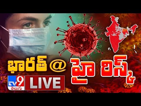 భారత్ @ హై రిస్క్ ..! : Coronavirus Pandemic LIVE - TV9 Exclusive