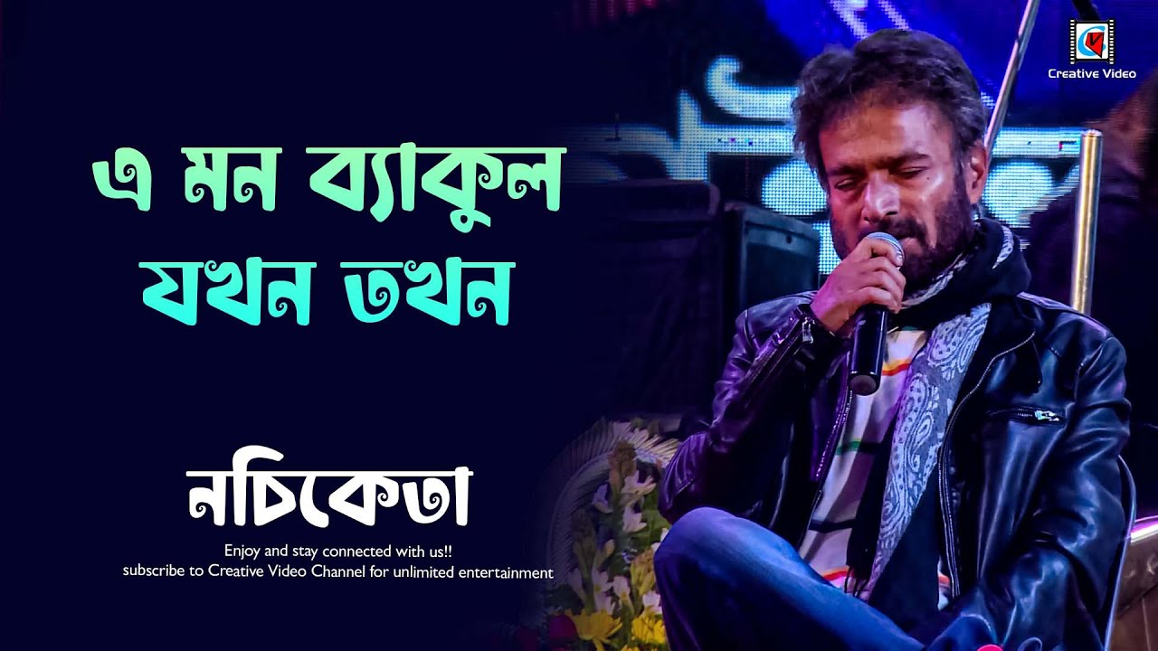 E Mon Byakul Jokhon Tokhon Nachiketa Chakraborty Live Stage Performance