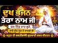 ਦੁਖ ਭੰਜਨ ਤੇਰਾ ਨਾਮ ਜੀ || SHABD GURBANI || Dukh Bhanjan Tera Naam Ji || AKHAND KIRTAN