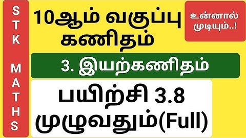 10th Maths Tamil Medium Chapter 3 Exercise 3.8 Full #10th_maths_tamil_medium