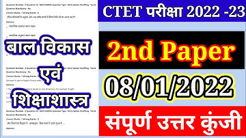 CTET Analysis 2022-23 | CTET Today Paper (08 Jan.) CTET Paper 2 Analysis(बाल विकास एवं शिक्षाशास्त्र