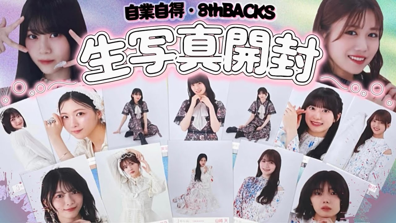 《櫻坂46》9th期間で宝物が2つも増えました;; 自業自得JK･MV 8thバクラ生写真開封💞