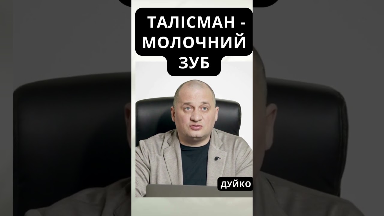 Что делать с пуповиной ребенка? а также с молочным зубом?