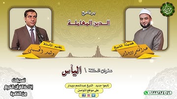 اليأس - الشيخ عبدالمنعم دويدار - من تسجيلات إذاعة القرآن الكريم من القاهرة