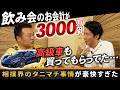 【タニマチ】飲み会で3000万円！？豊ノ島が明かす相撲界の㊙マネー事情