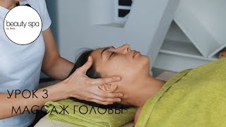 Австралийский Массаж Головы.Полная версия. Australian Massage of head