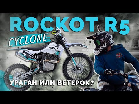 Обзор на эндуро мотоцикл ROCKOT R5 Cyclone