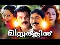Malayalam Full Movie | Mr.Clean Malayalam Comedy Movies | Ft: Mukesh , Sreenivasan , Annie