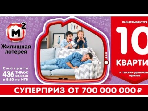 Анонс русского лото и жилищной лотереи золотой. 1382 Тираж.