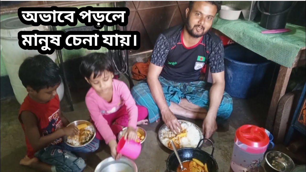 😂অভাবে পড়লে মানুষ চেনা যায় 🤣দীর্ঘ ১০ দিন পর মাছ দিয়ে ভাত খেলাম 🫢Rofik Raja1