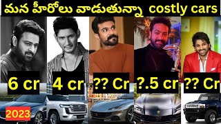 Telugu heros cars collection| amazing cars of tollywood heros | Telugu actors | cineden