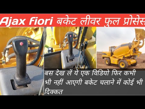 Ajax fiori बकेट लीवर फुल प्रोसेस सीखे बकेट लीवर चलाना है कितना आसान Ajax fiori new video