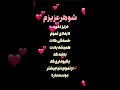 کلیپ عاشقانه شوهر همسر دلبر موزیک ویدیو عشق دونفره استوری کلیپ عاشقانه شوهر همسر دلبر موزیک ویدیو عشق دونفره استوری