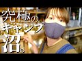 【キャンプ道具紹介】これぞ究極のキャンプ沼！？抜け出せなくなっても責任は持てません！！【パスタイムファクトリー】【アウトドアセレクトショップ】【北海道キャンプ】