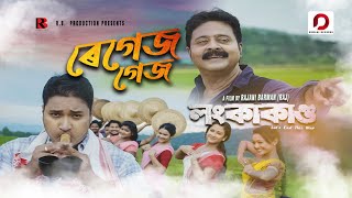 Regez Gez - Zubeen Garg Film Lankakanda