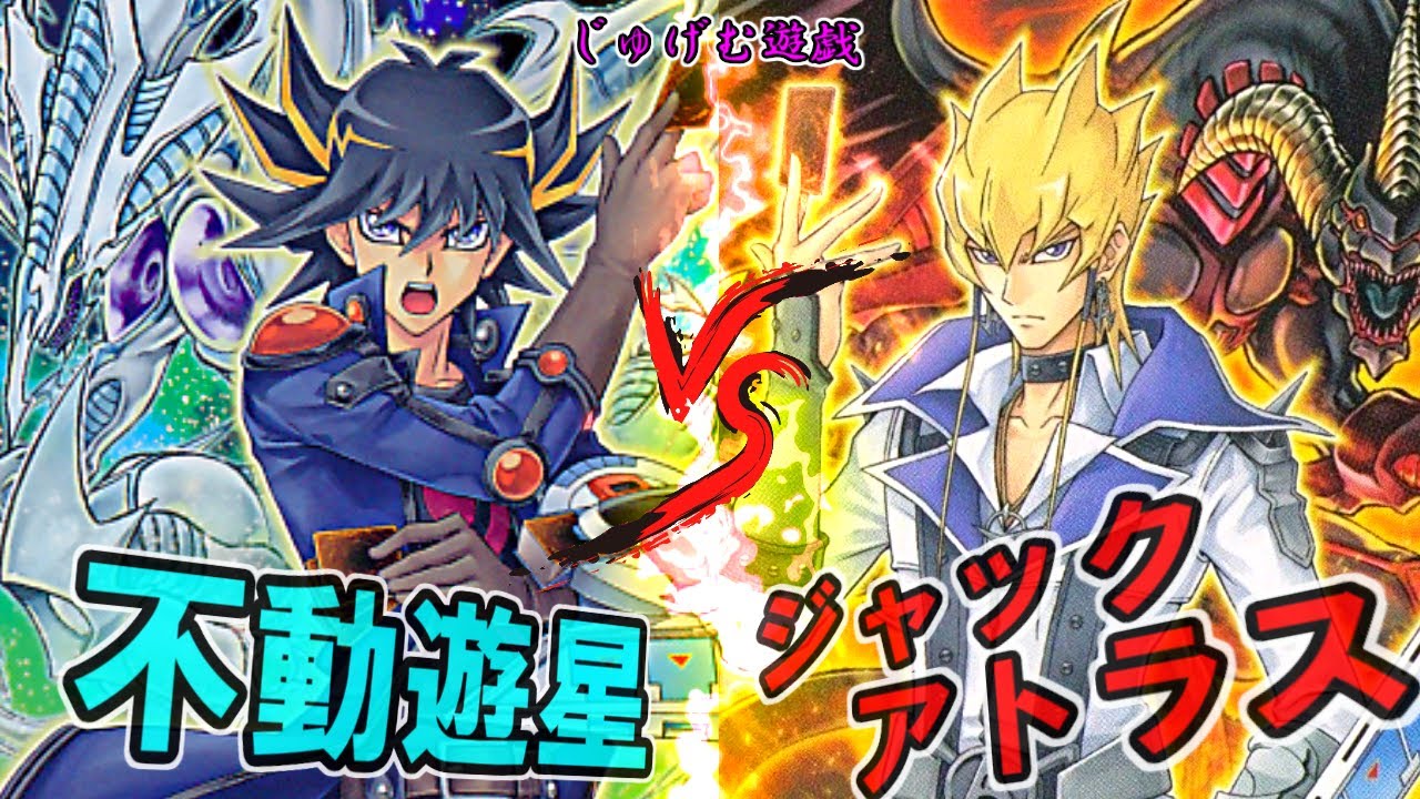 No.256 キャラデッキ5D's 5個セット 不動遊星　ジャック　等　遊戯王 遊戯王5D's: ジャック・アトラス アクリルスタンド | HLJ.co.jp