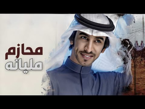 محازم مليانه فهد بن فصلا حصريا 2020