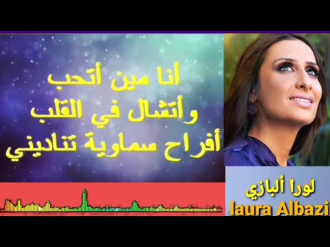 ترنيمة حبيتني وشلت صليبك لورا ألبازي
