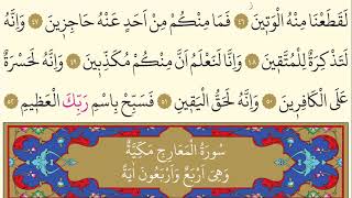 69- Surah Al-Haqqah - Ahmet Al Ajmi - Arabic translation HD