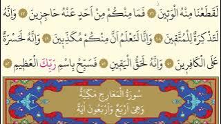 69- Surah Al-Haqqah - Ahmet Al Ajmi - Arabic translation HD