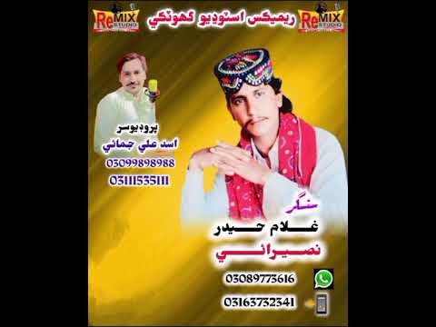 Allah He Allah By Ghulam Hyder Nasirani