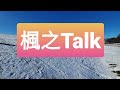 楓之Talk - Wayne回流港人創業路 Feat. 壽桃店(温哥華)#香港人移民加拿大 #溫哥華