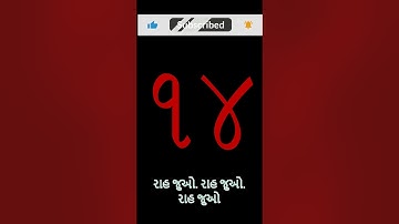 25 થી 1 અવાજ સાથે કાઉન્ટડાઉન. #shorts #timer #countdown #tiktok #nocopyright #25second  #gujarati