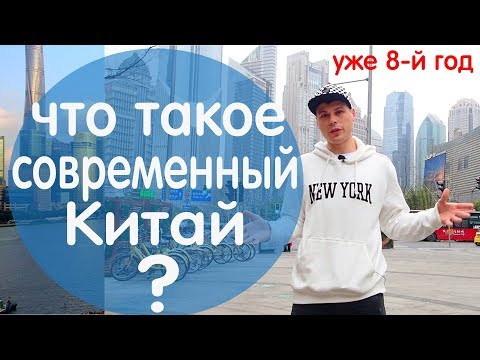 Особенности жизни в Китае. Про жизнь в Китае. Плюсы и минусы жизни в Китае. Блог о жизни в Китае.