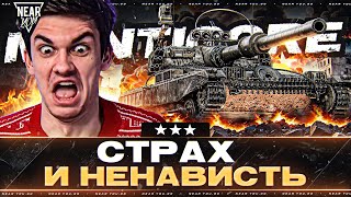 СТРАХ И НЕНАВИСТЬ - Manticore! 2 серия [68% отметки]