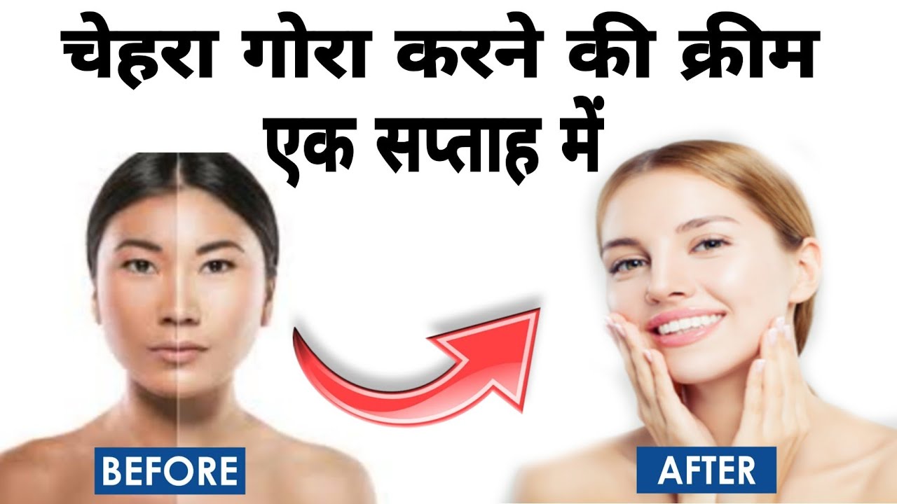 chehra gora karne ka tarika_chehra gora karne ki cream_rang gora_चेहरा