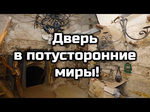 Старинные замки это двери в потусторонний мир