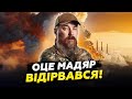⚡️ОПЕРАЦІЮ Мадяра обговорює ВСЯ ЄВРОПА! Окупантів ВІДРІЗАЛИ водою. На РФ суне КАТАСТРОФА!