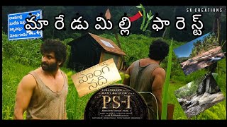 Ponge Nadhi - Video Cover song | PS 1 Movie| Maredumilli Forest | Ar Rehman | Srikanth Chowtapalli