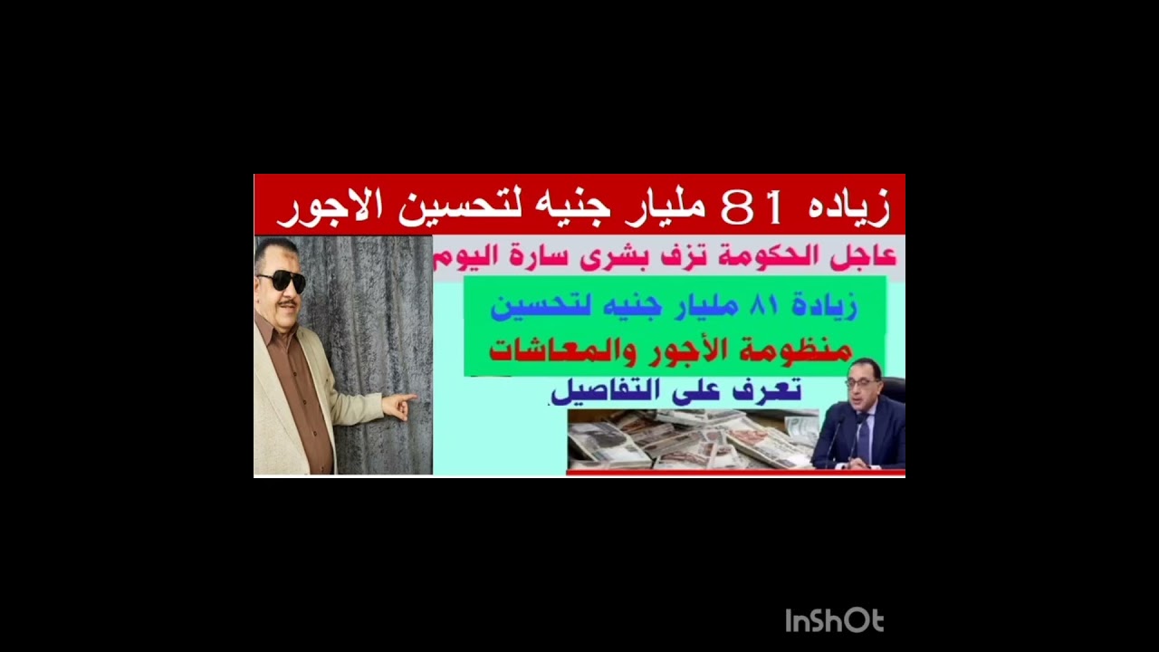 ⁣81 مليار جنية لتحسين منظومة الأجور والمعاشات تعرف علي التفاصيل #viral #المعاشات #like