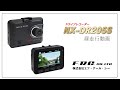 ドライブレコーダー 200万画素 NX-DR205S 昼動画 Gセンサー搭載　スーパーキャパシタ搭載