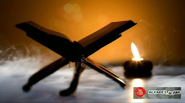 يا أيها الذين آمنوا لا تبطلوا صدقاتكم | Ramadan | ما تيسر من سورة البقره | القارئ لؤي محمد