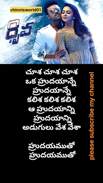 Chusa chusa song telugu lyrics Dhruva movie #love #telugumusic  #whatsappstatus#song #ytshorts