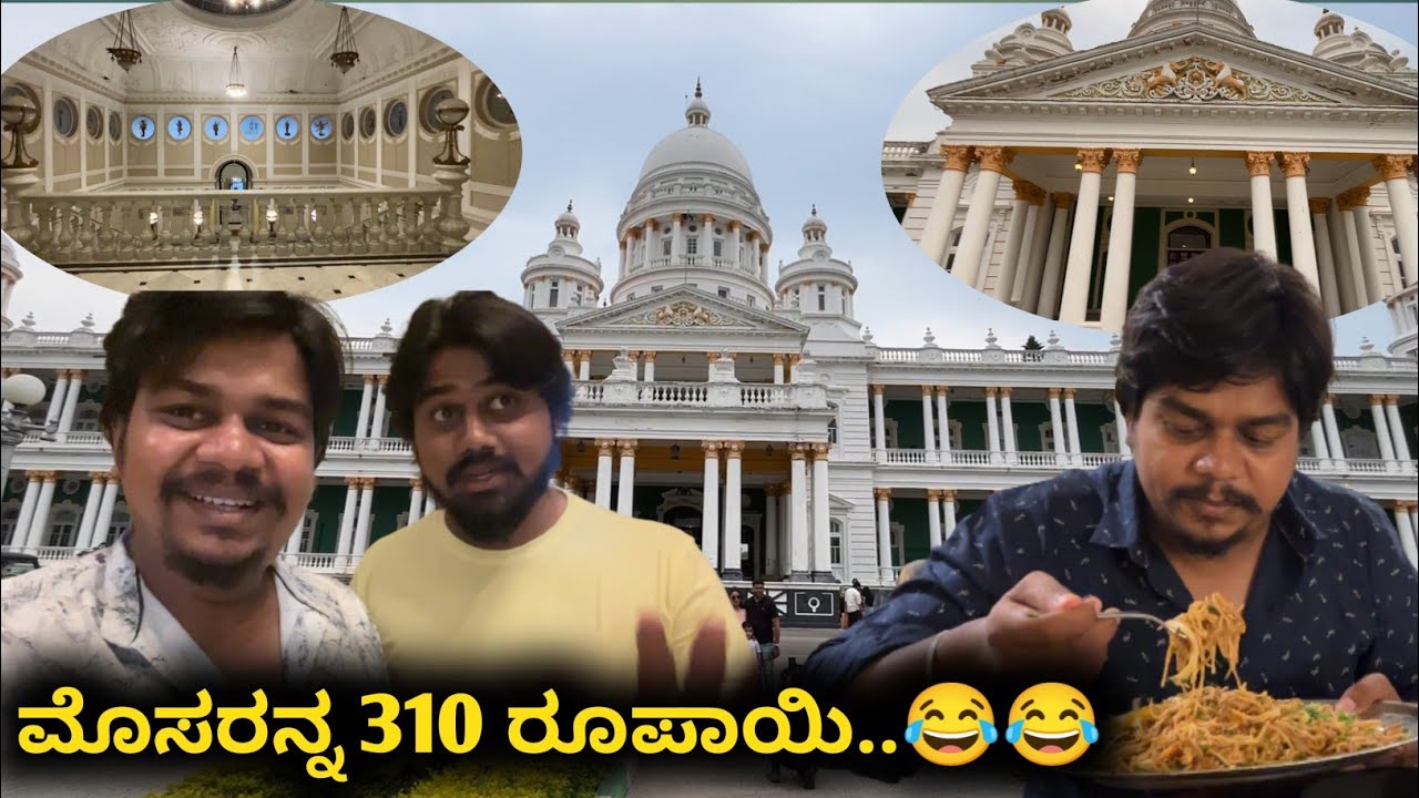 ಇಲ್ಲಿ ಊಟ ತುಂಬ Costly...😳 | Lalitha Mahal Palace Tour | Likhith Shetty Vlogs