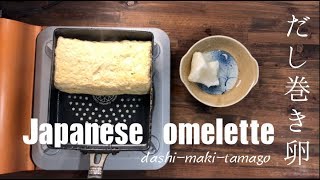■八の飯■【プロの技】家庭用卵焼きフライパンで、本格だし巻き卵　japanese omelette dasi-maki-tamago