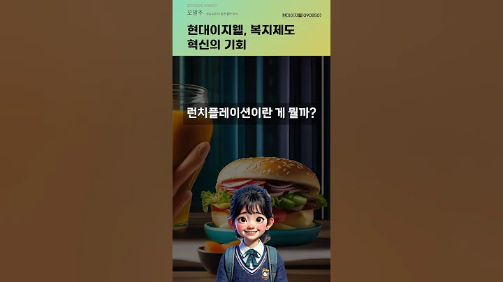 현대이지웰, 복지제도 혁신의 기회 #20250620#주식#증권정보#주식정보